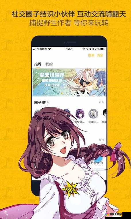 虫虫漫画在线页面免费漫画在线观看：带你领略漫画世界的精彩