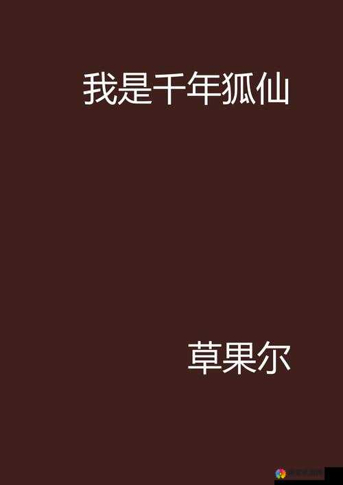 主公猴赛雷，穿越时空的幽界奇谈，揭秘人与鬼的千年纠葛
