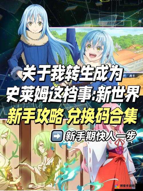 转生史莱姆手游官网全新精彩内容等你来探索