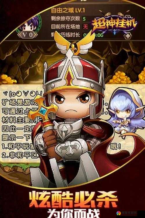 超神挂机一分钟学会获得超神神器！
