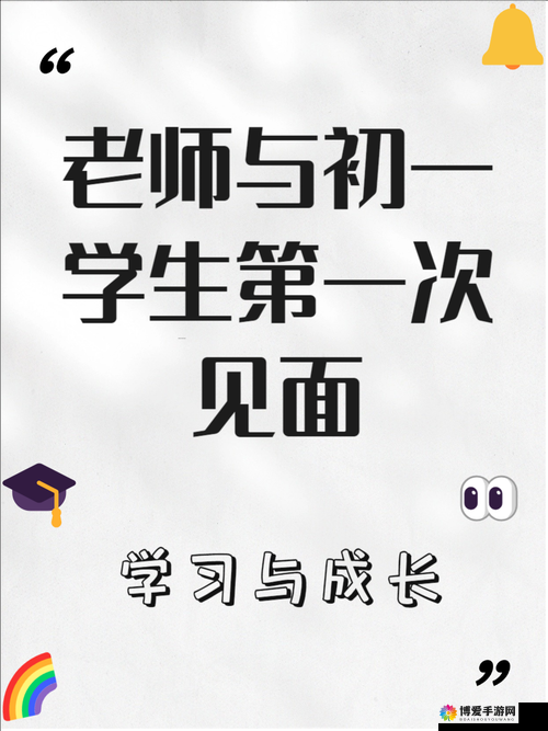 老师第一次和初一学生见面介绍：开启师生美好征程