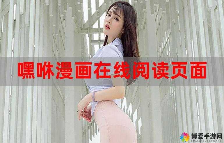 羞羞的漫画免费入口页面弹出秋蝉，精彩内容等你来看