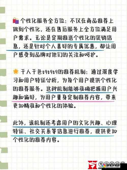 脆弱千人千色 T9T9T9 推荐机制的独特魅力及优势解读