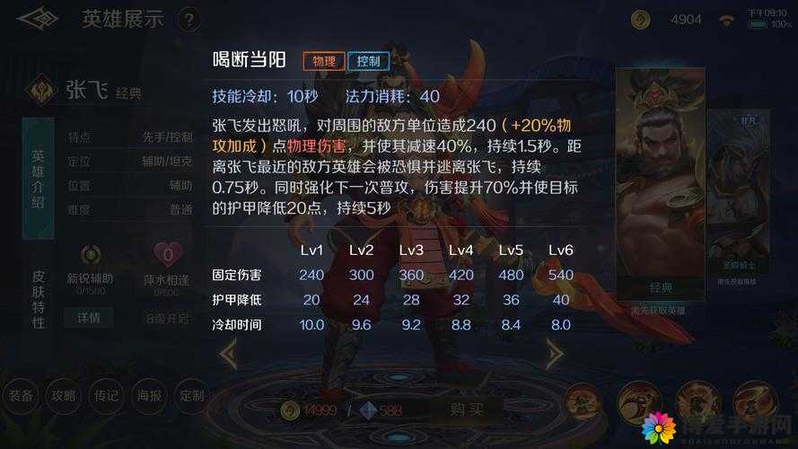 乱斗堂2实用英雄推介——张飞篇