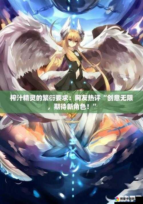 榨汁精灵的繁衍条件新发现：探寻其神秘生殖机制与生态环境关联