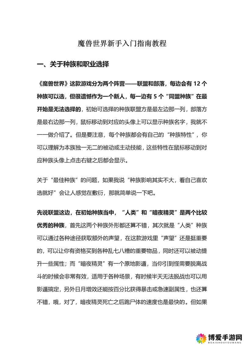 最快入门魔兽归来新手攻略