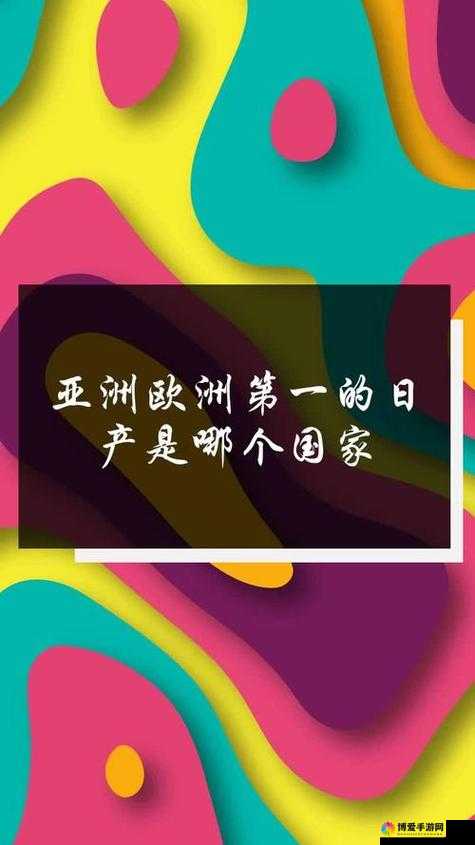 探索日产免费线路一二三四区别：揭开免费背后的神秘面纱