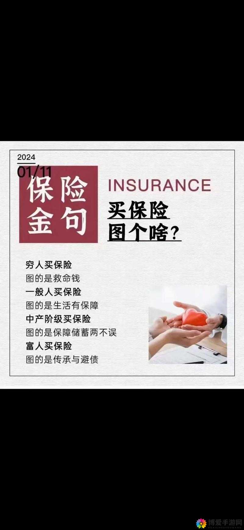 日本保险员中字 2 ：在保险领域不断拼搏的奋斗历程