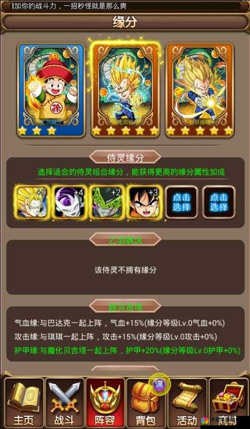 超级七龙珠武者缘分天赋，解锁战斗新境界的钥匙