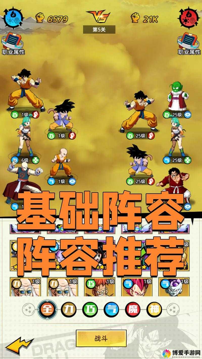 超级七龙珠游戏新手必备攻略