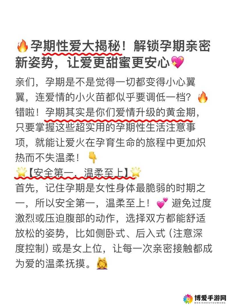 欧美孕交videosfree：探索孕期性爱的奥秘