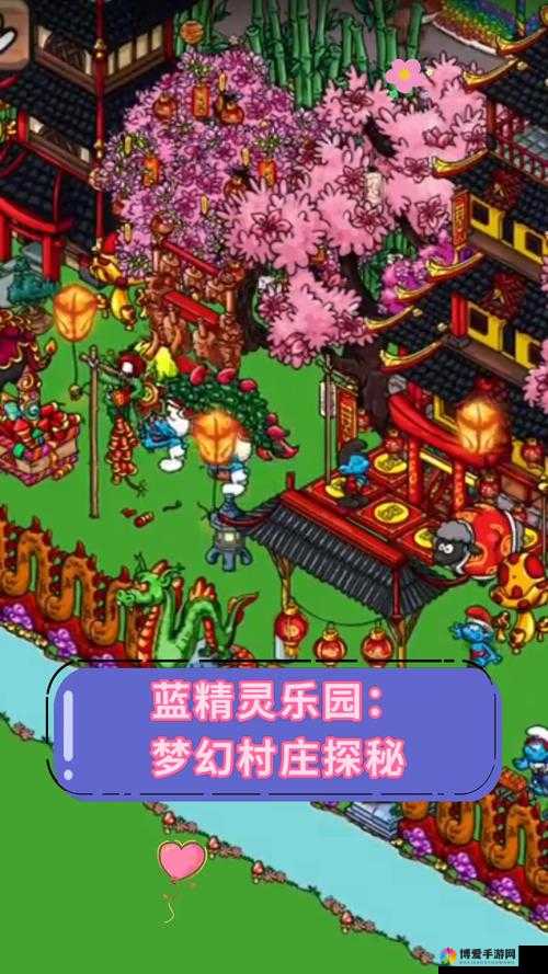 蓝精灵村庄，重温童年，打造梦幻家园与区域扩展秘籍