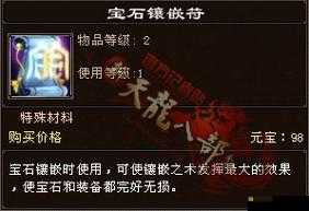 冰封之刃宝石镶嵌介绍