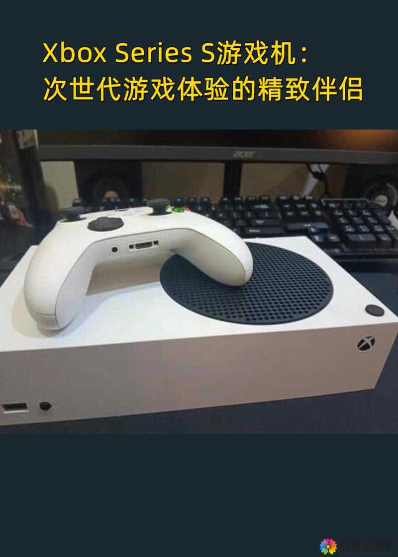 欧版XboxSeriesS- 畅玩精彩游戏的卓越之选