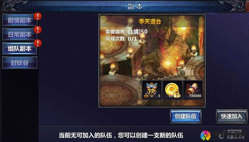 我欲封天组队副本季天道台通关攻略，资源管理的艺术
