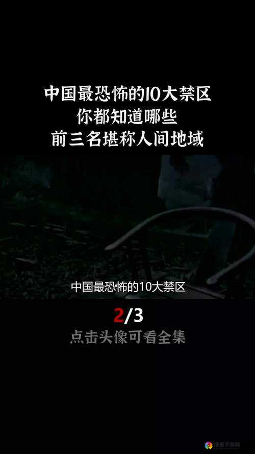 亚洲无人禁区：神秘莫测充满挑战与未知的地域