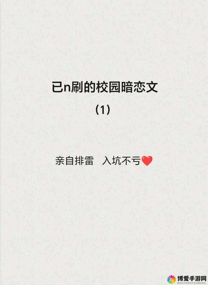 暗恋微苦却很甜 1v1 故事：那一场刻骨铭心的青春暗恋之旅