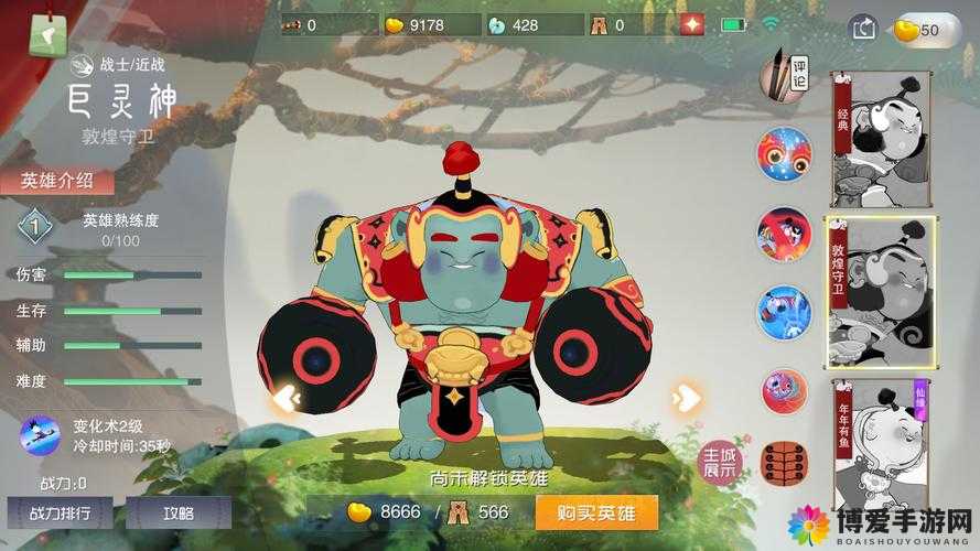 刀塔西游新手篇-巨灵神