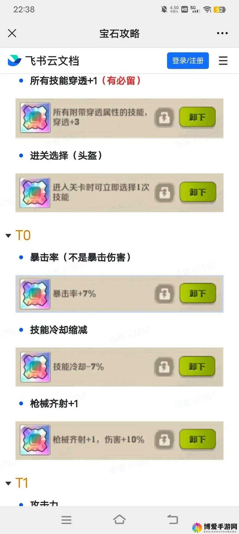 极品君王宝石搭配攻略，新手必看