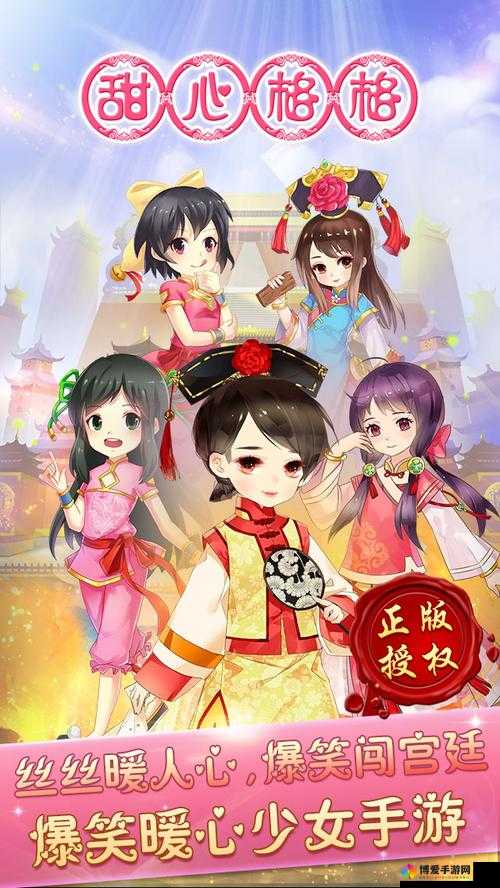 甜心格格手游，晋升之路与后宫新宠的争夺