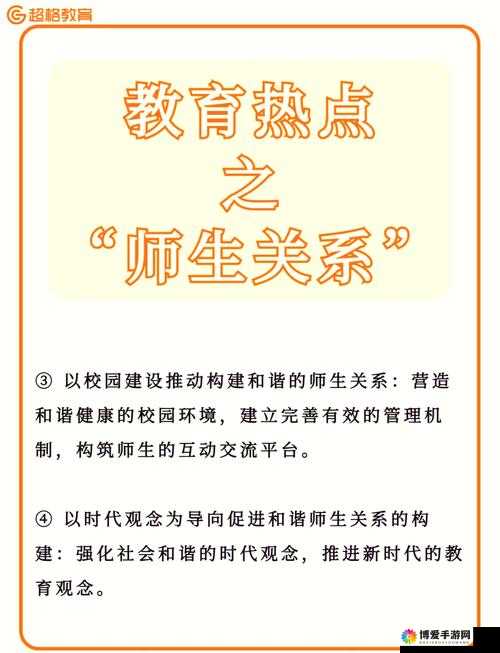 师生关系的理论及其在教育中的应用