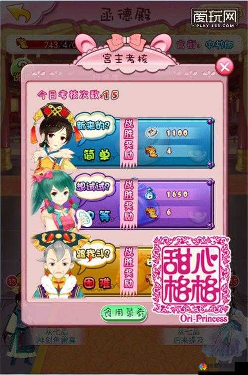 指尖宫斗甜心格格手游竞技场系统介绍
