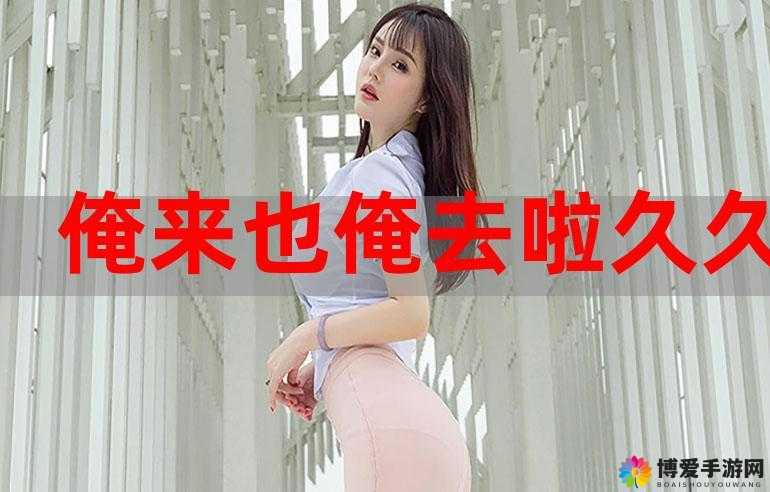 俺来也五月花：关于它的详细介绍与独特魅力