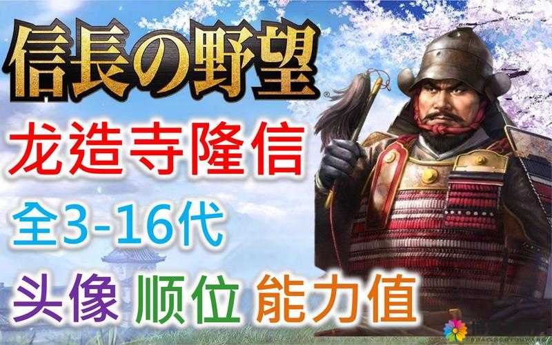 战国之道龙造寺隆信攻略详解
