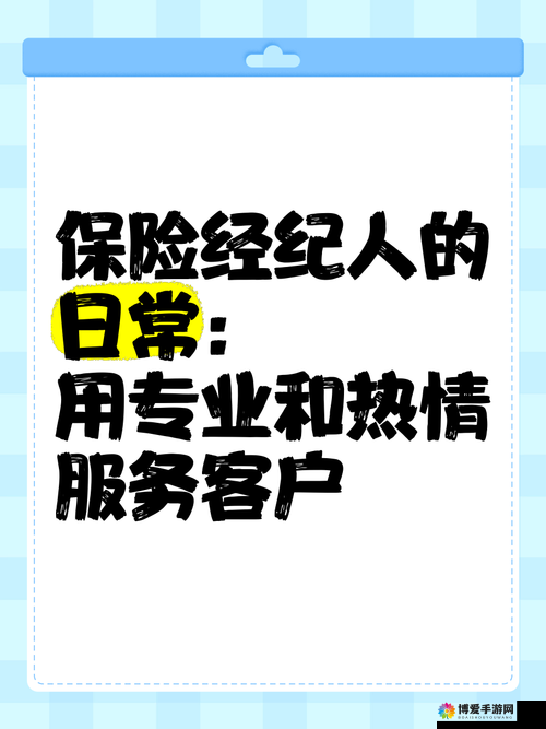 女保险公司销售员 3：用专业与热情服务每一位客户