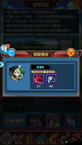 挂机吧兄弟系统篇（狼烟四起）