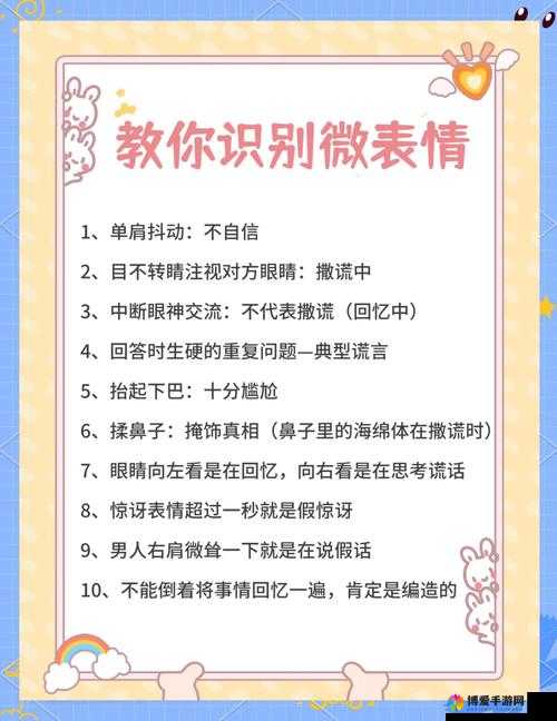 嘴巴一边往上一边往下：揭示面部表情背后的心理秘密