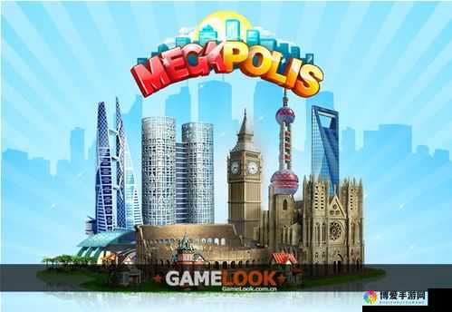 大都市Megapolis手游高分技巧 新手攻略
