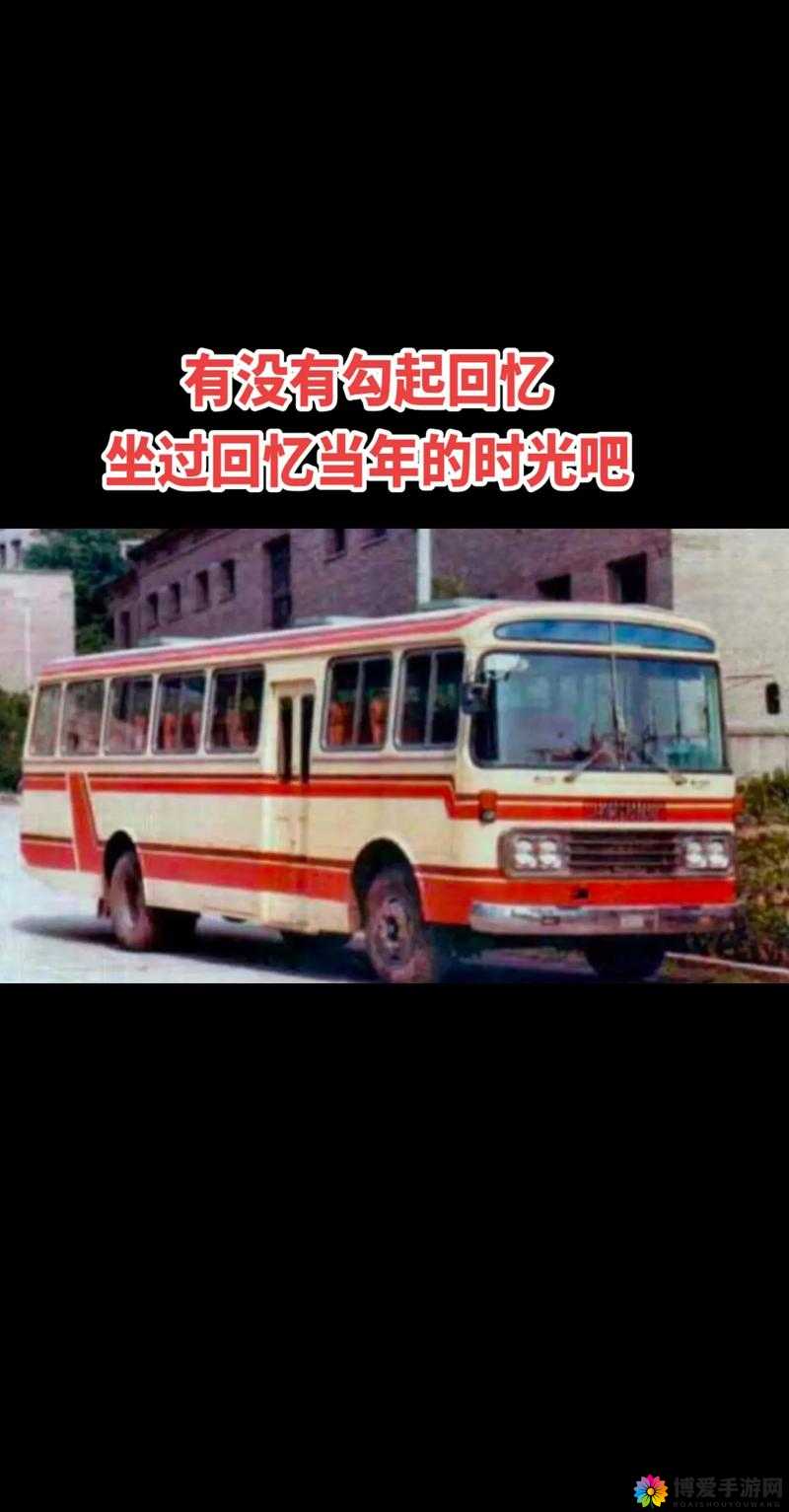 大巴车让我难忘的美好时光知乎：那些回忆起来就很温暖的故事