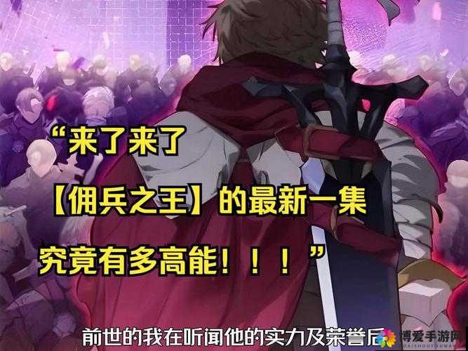 佣兵之王深度解析，荣誉系统探秘