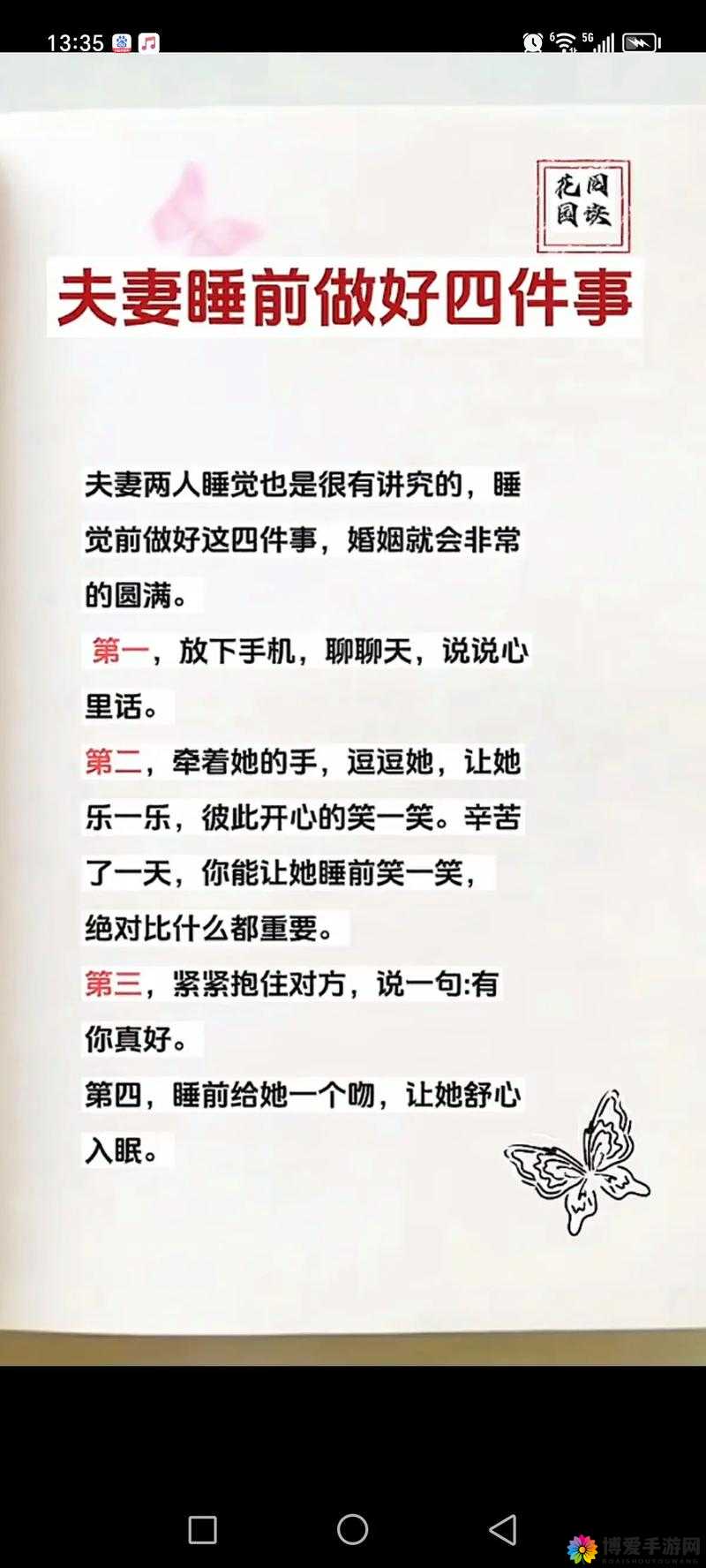 朋友夫妻来我家睡觉的化解方法之妥善安排与应对