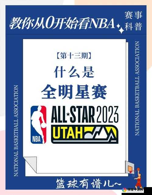 9 1 免费版 NBA：尽享篮球盛宴，无需付费