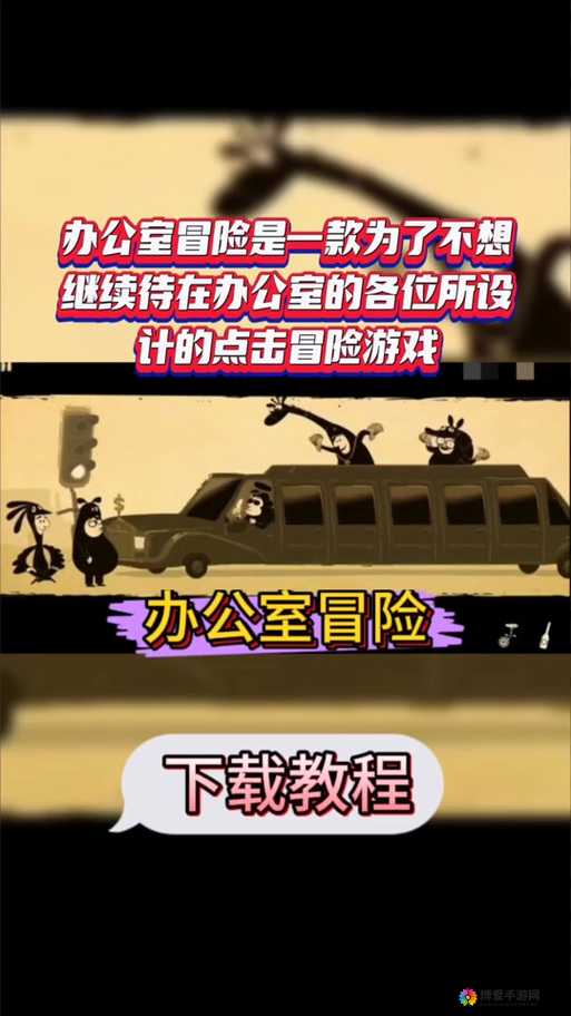 办公室冒险攻略全集之详细解读与实用技巧大全