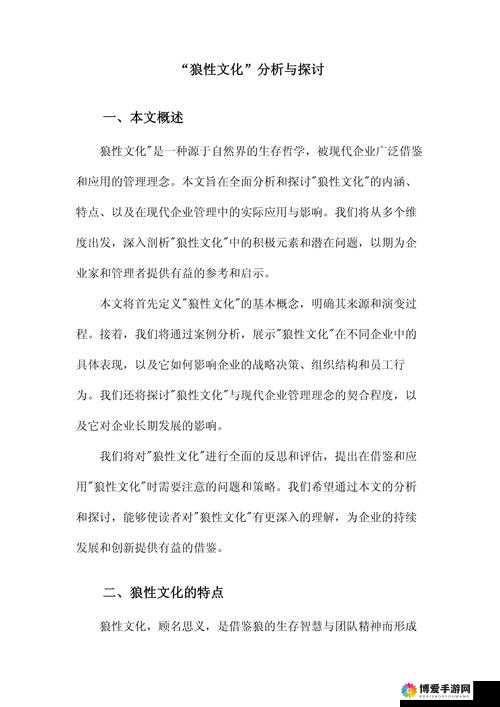 关于 bestiality 性狼交的深入探讨与剖析