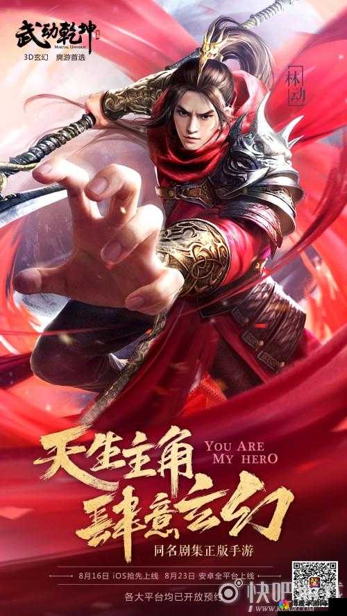 武动乾坤，手游世界的乾坤大挪移
