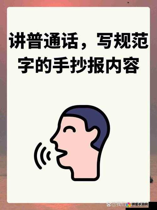 口交口爆普通话：让普通话交流更精彩更火爆