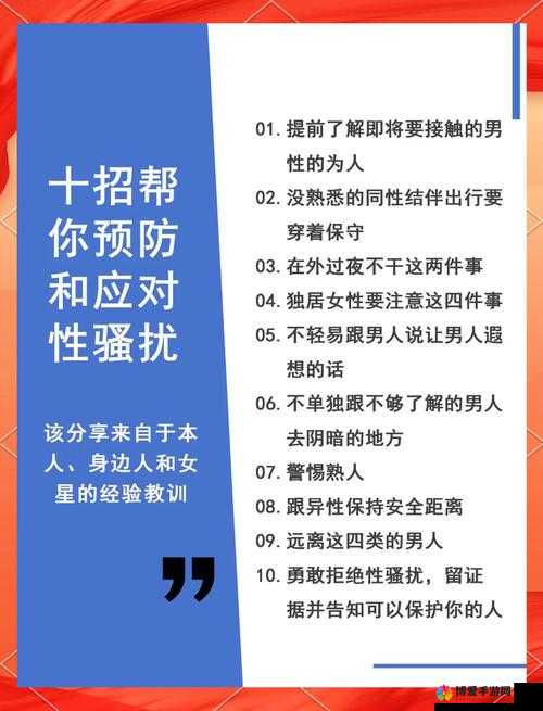 公交性骚扰：探究背后成因与预防应对之策