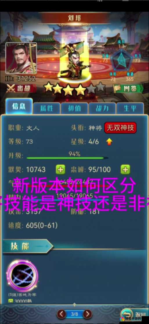 3D幻想三国OL副将深度剖析，锻造你的无敌左膀右臂