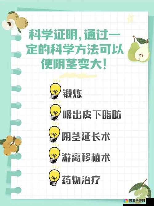 如何让自己的鸡变大变长：科学方法与注意事项