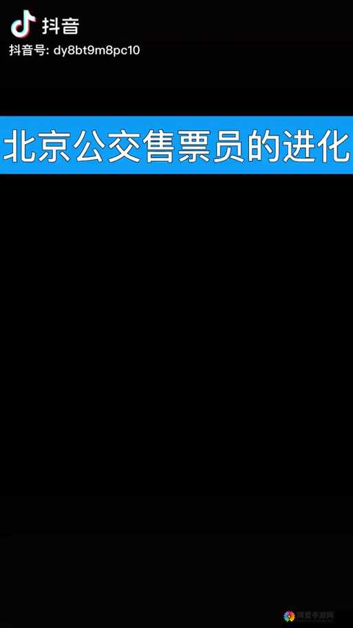 yd 小镇公交车售票员的服务态度：值得我们深入探讨和思考的问题