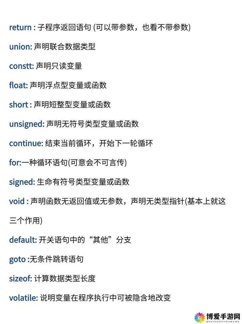 C 语言中什么意思的详细解读与应用探讨