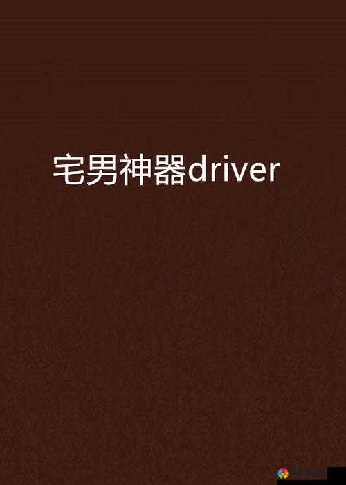 海角快播操逼下载：宅男必备神器