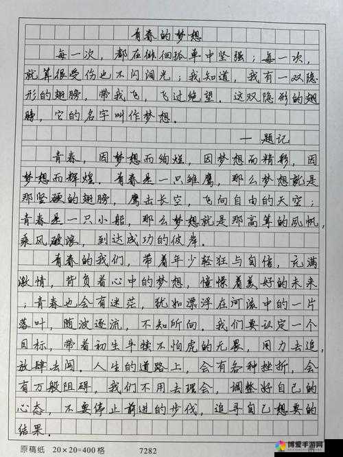 91XX 男女：携手踏上青春梦想的璀璨征程
