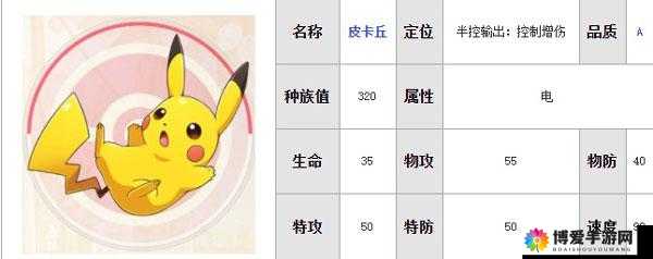 皮卡丘超进化电系技能详解