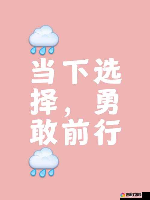 十八岁带好纸巾就此转入新世界：新的开始，勇敢前行