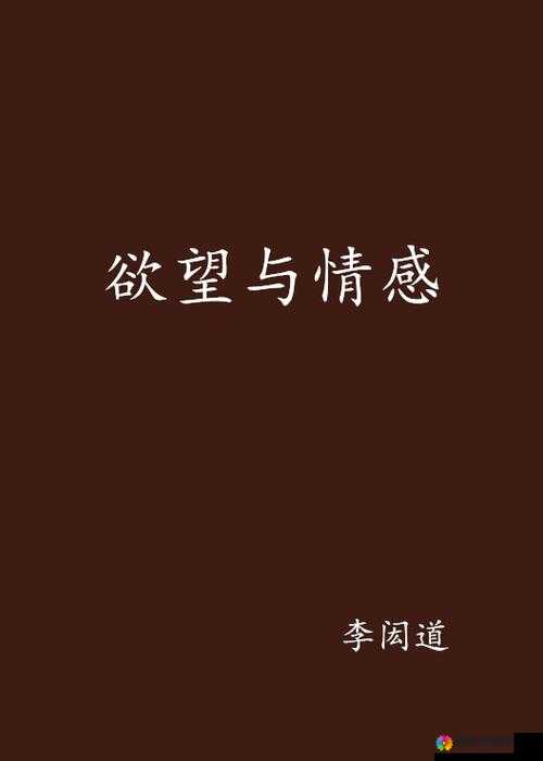 国产乱妇无码大黄 AA 片小说：探索别样的情感与欲望世界